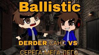 Friday night funkin Gacha club клип Ballistic DERDER САНС vs Серёга Мега Лего