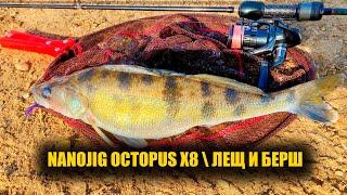 NANOJIG \ OCTOPUS X8 \ ЛЕЩ И БЕРШ