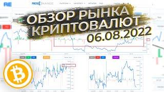 Низкая ликвидность | Обзор рынка криптовалют от 06.08.22