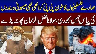 Iran Israel War Live Update | Maulana Fazal ur Rehman Important Speech in NA