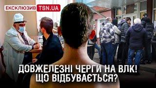 МОБІЛІЗАЦІЯ В УКРАЇНІ: кілометрові черги на ВЛК і несподівані зізнання чоловіків! Що відбувається?!