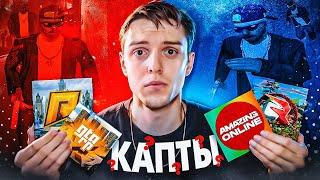 ЛУЧШИЙ ПРОЕКТ ДЛЯ КАПТОВ В GTA CRMP! СРАВНЕНИЕ СЕРВЕРОВ ГТА КРМП!