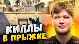 КОГДА ПРО ИГРОКИ УБИВАЮТ В ПРЫЖКЕ