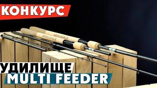 Обзор фидерного удилища Flagman Armadale Multi Feeder 3-3.9м 20-80г! + КОНКУРС