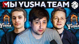 Я МЫ ЮША ТИМ (Yusha Team)