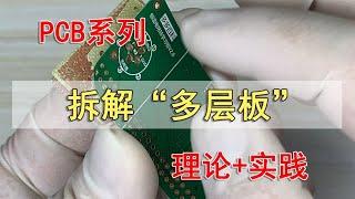 内功震爆6层板PCB，了解多层板结构