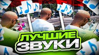 ЛУЧШИЕ ЗВУКИ СТРЕЛЬБЫ ОРУЖИЯ В GTA 5 RP! ТУЛЕВО ГЕТТО | ТРАССА! КАК УСТАНОВИТЬ ЗВУКИ ДЛЯ ГТА5РП?!