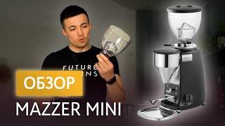 Обзор кофемолки Mazzer Mini