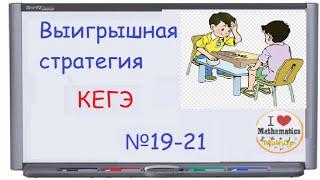 Выигрышная стратегия - 844 компЕГЭ | КЕГЭ информатика