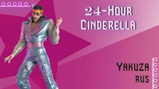 [Yakuza 0 RUS] 24-Hour Cinderella (Cover by Misato)