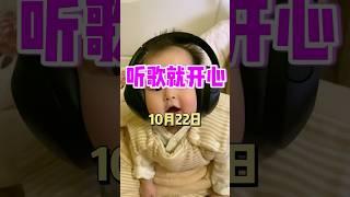 这个耳机有点大，戴在 #四点金 头上有点格格不入 #babyootd ￼