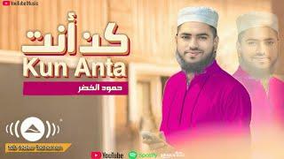 Beautyful arabic nasheed / kun anta / coverd by Azizur Rahman #arabic #nasheed #fbpost2024 #kunanta