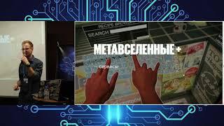 По каким законам живет звук в метавселенной (Василий Филатов, Институт Звукового Дизайна)