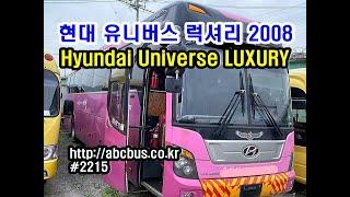 Korean Used Bus for Sale - Hyundai Universe Luxury 2008