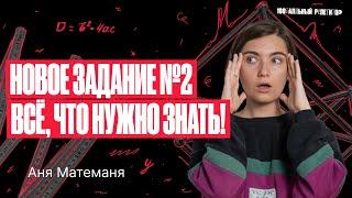 Новое задание профиля №2. Все, что нужно знать о векторах | Аня Матеманя