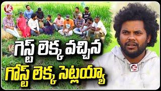 My Village Show Anil About His Journey |My Village Show Team Interview |Teenmaar Chandravva | V6 ENT