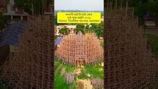 Kalyani ITI More Luminous Club Durga puja pandel preparation 2025 theme Mayanmar Hsinbyume Pagoda 
