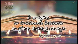 TODAY PROMISE WORD  ( 03 NOV 2024 ) //C.B.C.N.C CHURCH KALISIPUDI //