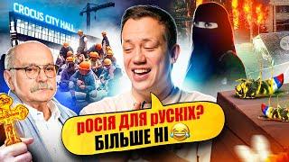 Етнічні конфлікти в Росії посилюються | Що насправді сталося? #71