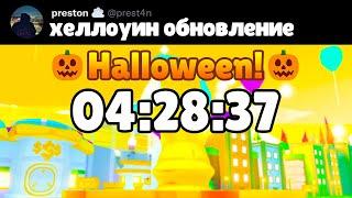 НОВОЕ Хэллоуин Обновление в Пет Симулятор Х! (Pet Simulator X)
