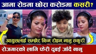 आयुसले वास्ता गरेन भन्दै पैसा कमाउनका लागि फेरि दुबइ जाँदै नानु सिंह ठकुरी Nanu Singh Thakuri