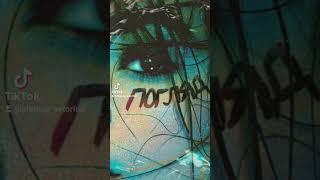 Мс Ураган - Погляд