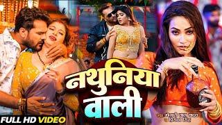Nathuniya 2 ( नथुनिया 2 ) #Khesari Lal Yadav |! Viral Bhojpuri New SONG 2025 !