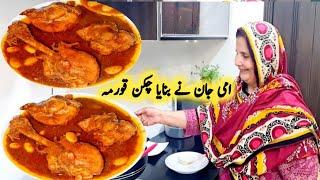 Dane Dar Chicken Korma Recipe By Maria Ansari || Korma || شادی ہال میں بننے والا دیگی چکن قورمہ