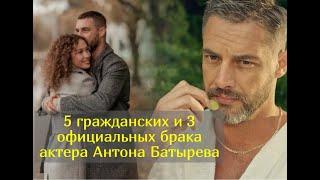 От жены к жене: звезда сериалов Антон Батырев готовится к четвертой свадьбе