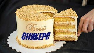 Белый СНИКЕРС. НОВЫЙ вариант СНИКЕРСа- Я - ТОРТодел!