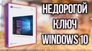 Где недорого купить ключ Windows 10 / Как зарегистрировать PayPal