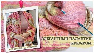 Элегантный палантин крючком  (вязание крючком для начинающих) /Easy crochet pattern for beginners