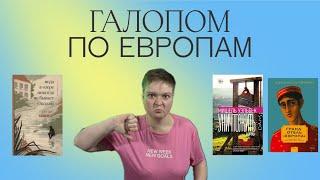 ЕВРОПЕЙСКАЯ БЕСЯЧАЯ ЛИТЕРАТУРА | ЗАЧЕМ Я ЭТО ЧИТАЛА? | ЯСНАЯ ПОЛЯНА