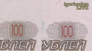 100 рублей 2001 97 стоимость и разновидность банкноты модификация 2001 дорогие банкноты России