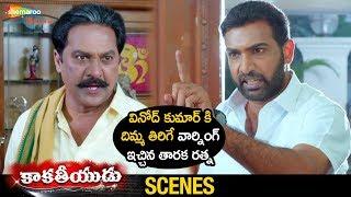 Taraka Ratna Warns Vinod Kumar | Kakatheeyudu 2019 Telugu Movie | Yamini Bhaskar |2019 Telugu Movies