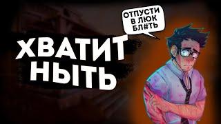 ПОЧЕМУ ТЫ НЕ ДОЛЖЕН ОТПУСКАТЬ ВЫЖИВШИХ В ЛЮК | DEAD BY DAYLIGHT