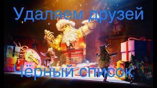 КАК УДАЛИТЬ ДРУЗЕЙ В PUBG MOBILE БЫСТРОЕ УДАЛЕНИЕ ДРУЗЕЙ В ПУБГ И ЧЕРНЫЙ СПИСОК PUBGM пубг друзья