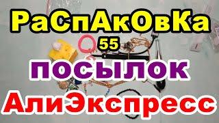 Распаковка 55 посылок АлиЭкспресс