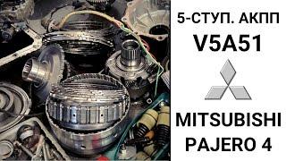 5-ступ. АКПП V5A51 Mitsubishi Pajero 4.