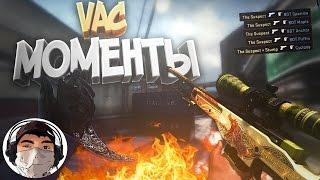 МОЙ САМЫЙ ЖЁСТКИЙ ВАК МОМЕНТ (МОНТАЖ CS:GO) ГДЕ VAC BAN?