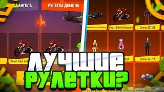 ЛУЧШИЕ РУЛЕТКИ В ГРАНД мобайл??! ОТКРЫВАЕМ ХЭЛЛОУИН РУЛЕТКИ GRAND mobile!