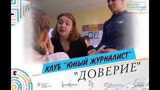 Клуб "Юный Журналист"