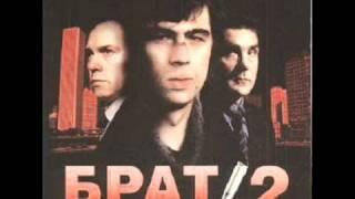 Брат 2(OST) Земфира - Искала