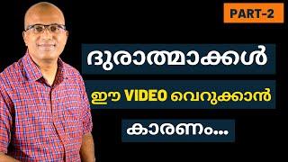 പിശാചുക്കളെ നേരിട്ട അനുഭവങ്ങൾ...പരിശുദ്ധാത്മാവ് പരിശീലിപ്പിച്ച വിധങ്ങൾ - PART 2