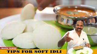 ಮೃದುವಾದ ಮಲ್ಲಿಗೆ ಇಡ್ಲಿ ಮಾಡುವ ವಿಧಾನ | Hotel Style Soft Idli & Instant Veg Kurma | Idli Batter Recipe |