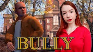 ПОРА НА СВИДАНИЕ  BULLY  ПОЛНОЕ ПРОХОЖДЕНИЕ НА РУССКОМ  СТРИМ #2