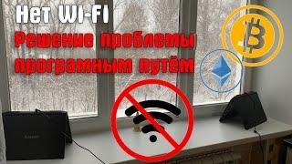 Решение проблемы с подключением интернета WI-FI роутера в майнинге. Отключение ноутбуков от сети