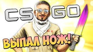 ВЫПАЛ ОФИГЕННЫЙ НОЖ!!! ОТКРЫВАЕМ WILDFIRE КЕЙСЫ В CS:GO