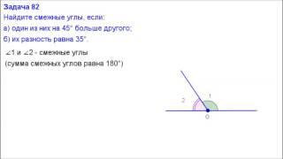 Номер 82. Геометрия 7 класс. Атанасян