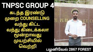 tnpsc sucess story 2025 | tnpsc sucess story group 4 2025